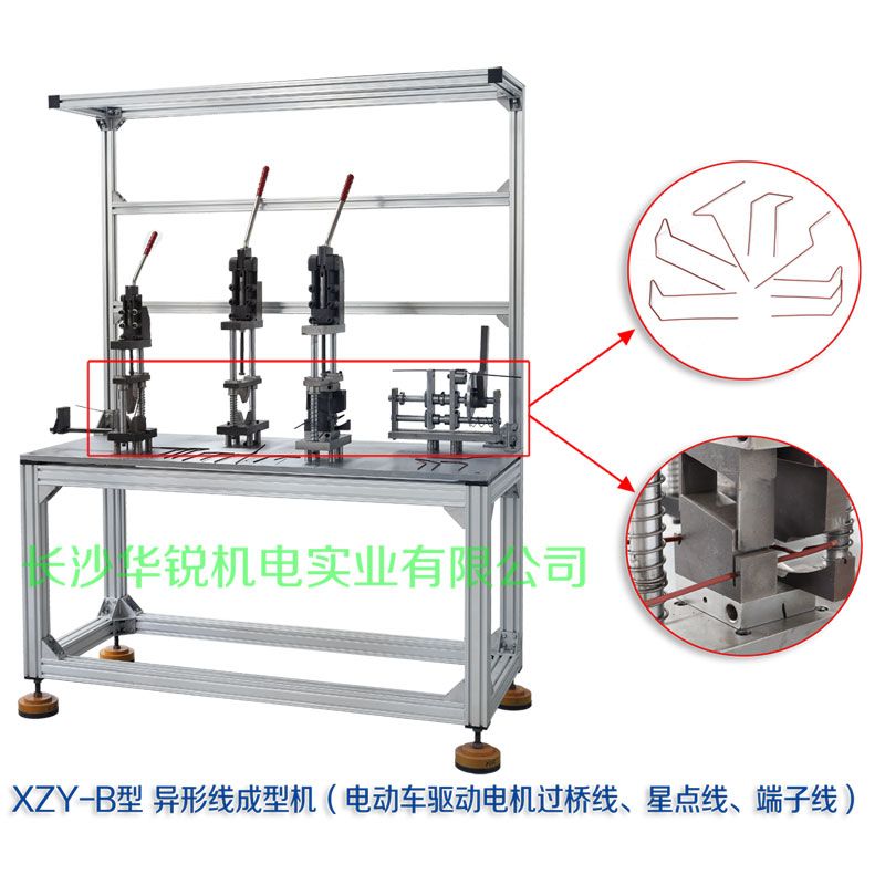 XZY-B型 異形線成型機（電動車驅(qū)動電機過橋線、星點線、端子線）